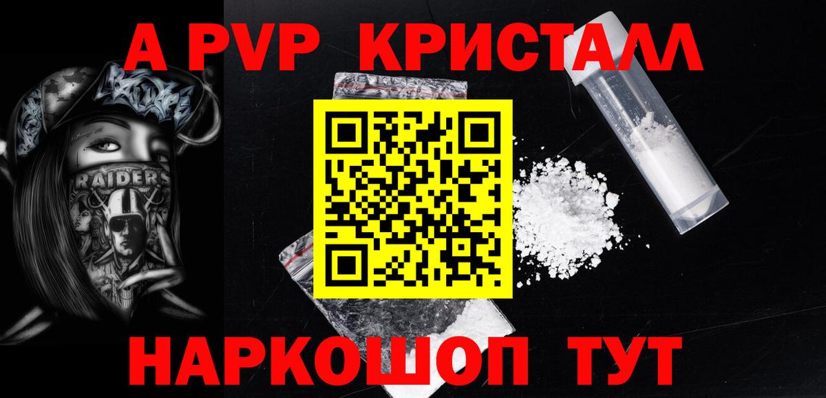 A-PVP Crystall Сухой Лог