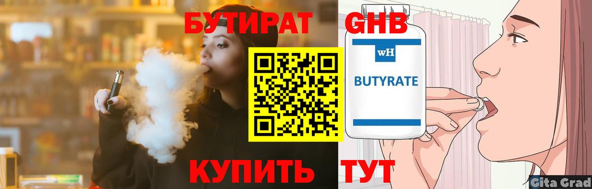 Бутират BDO  Бутират  Сухой Лог  Вход с VPN 