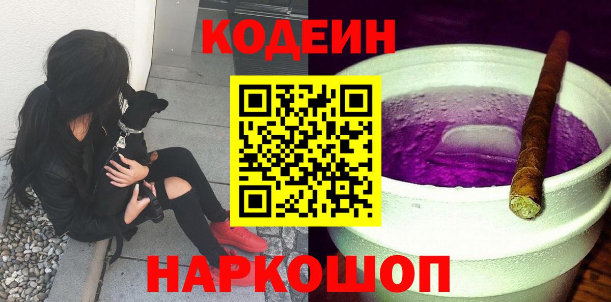 Кодеин Purple Drank  Вход с VPN  Сухой Лог 