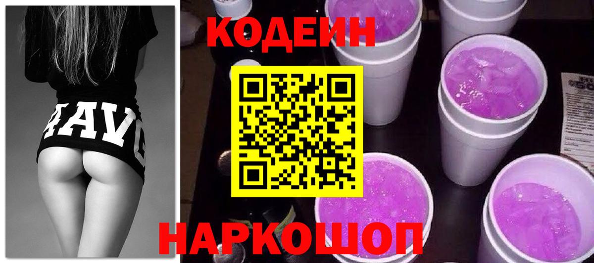 Кодеин напиток Lean (лин) Сухой Лог