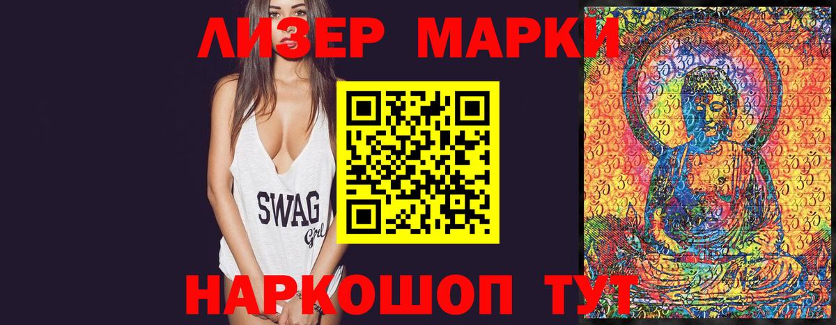Наркотические марки 1,5мг Сухой Лог